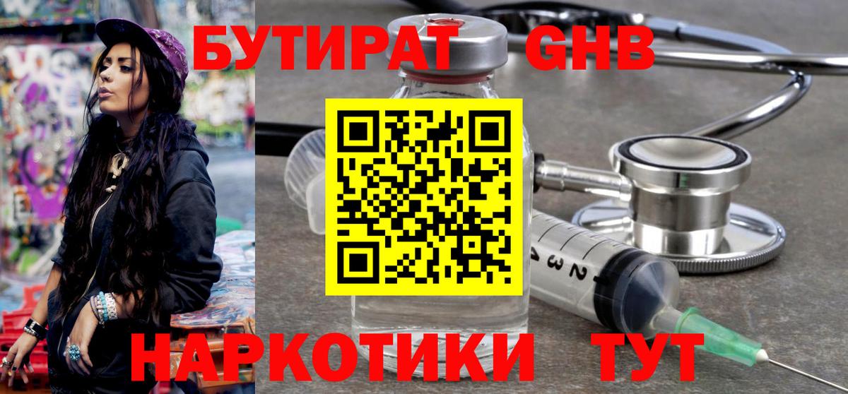 БУТИРАТ оксибутират Гагарин