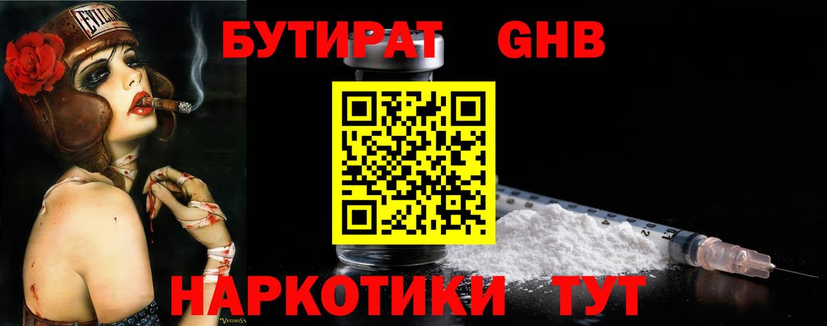 Гагарин  БУТИРАТ BDO 33%  Вход с VPN 