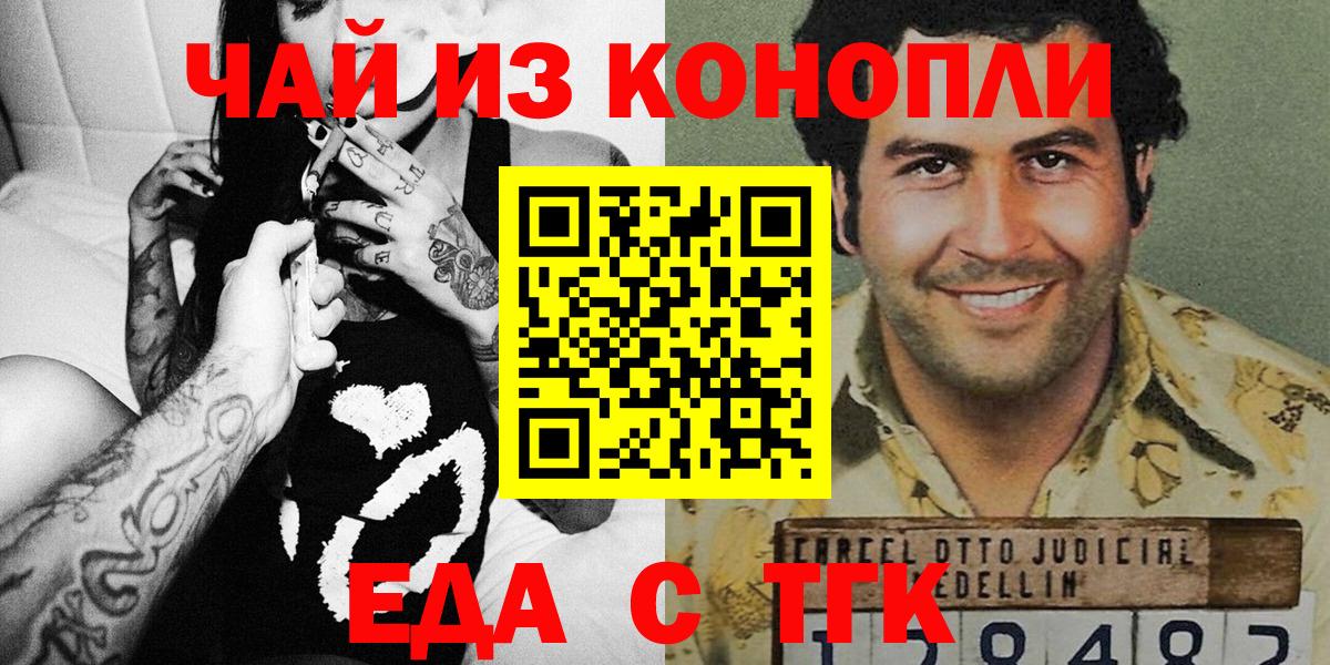Еда ТГК конопля  Вход с VPN  Гагарин 