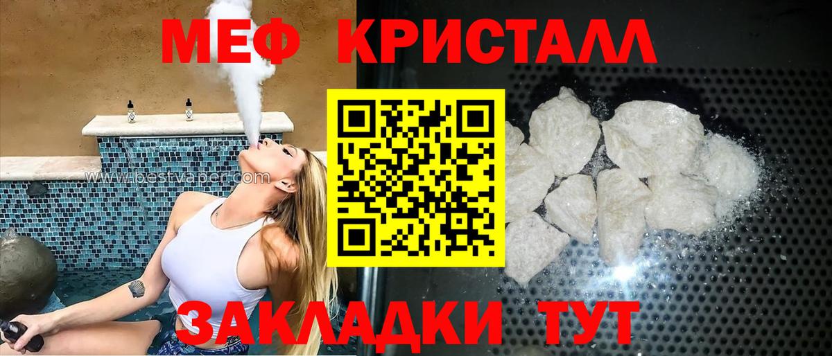 Мефедрон мяу мяу  Мефедрон  Гагарин  МЕФ  Меф кристаллы  Вход с VPN 
